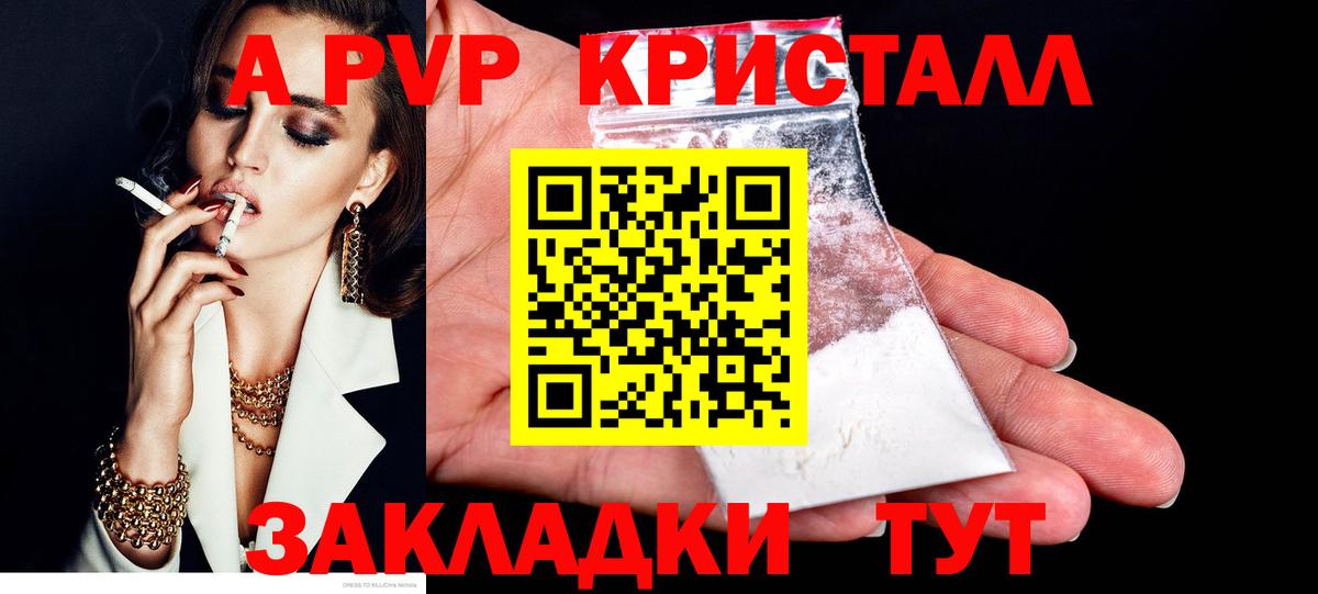 APVP Crystall Самара