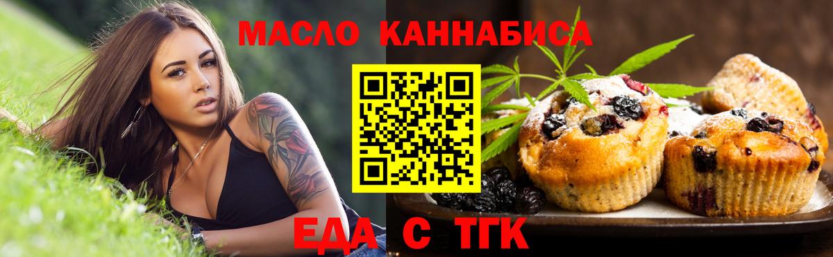 Еда ТГК конопля  Вход с VPN  Самара 