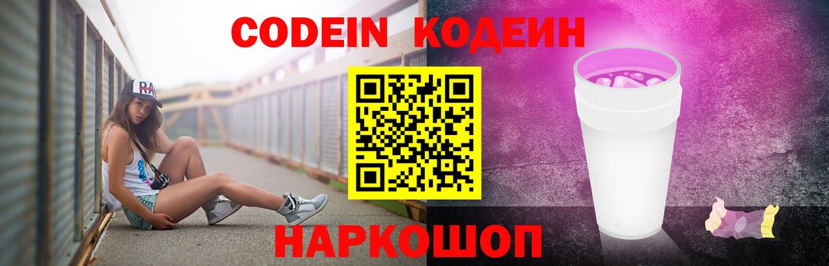 Кодеин напиток Lean (лин)  Вход с VPN  что такое   Самара 