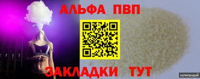 ALPHA-PVP Северобайкальск